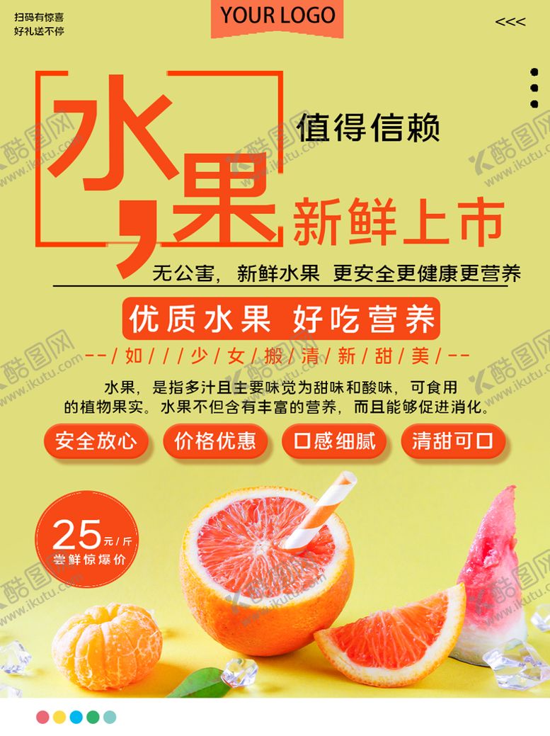 编号：91365209200555293109【酷图网】源文件下载-新鲜水果