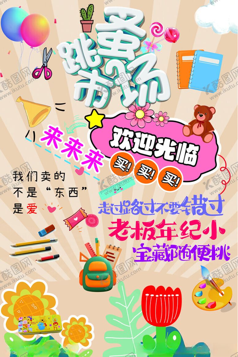 编号：92825712191932025487【酷图网】源文件下载-跳蚤市场