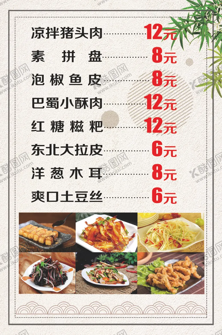 编号：81188602210918345594【酷图网】源文件下载-饭店海报