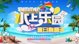 水上乐园