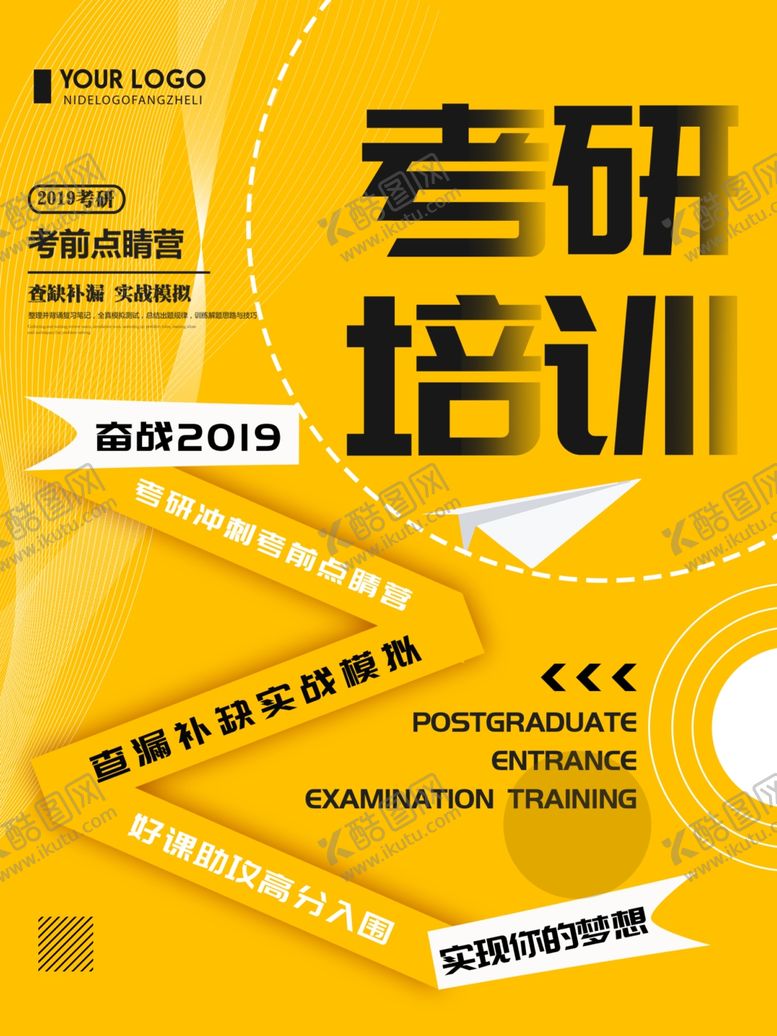 编号：85736510230450007699【酷图网】源文件下载-考研培训