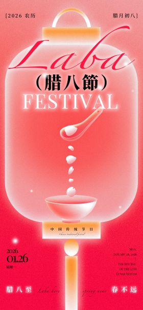 腊八节现代海报