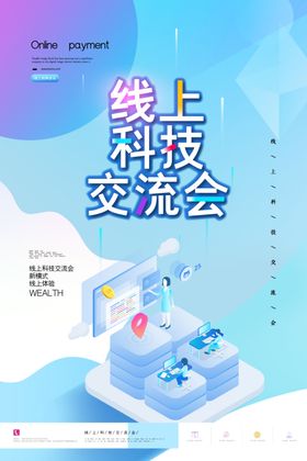 科技交流会