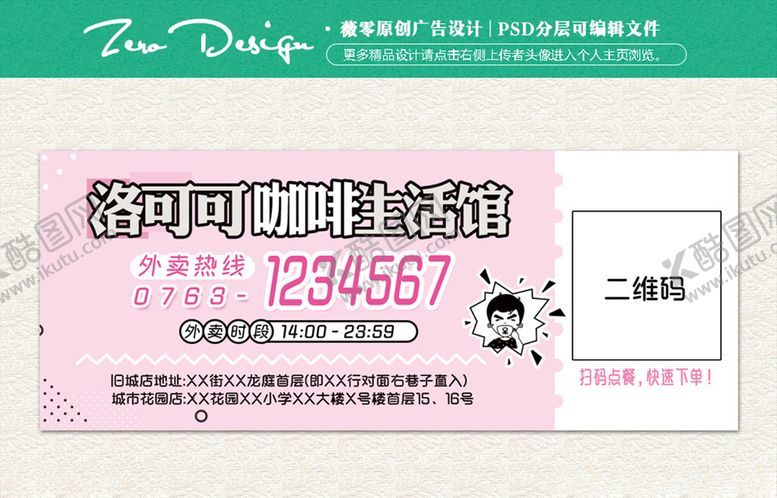 编号：15052109270813001016【酷图网】源文件下载-外卖标签贴纸二维码标签设计