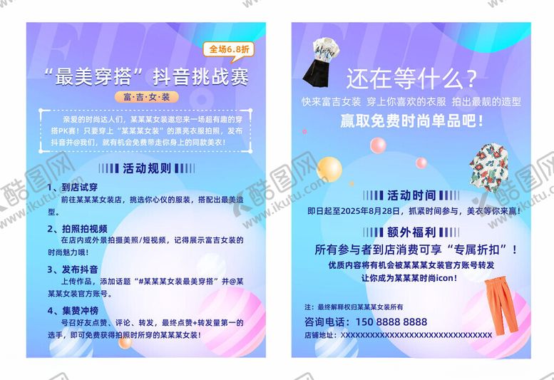 编号：17791211141848398768【酷图网】源文件下载-女装搭配