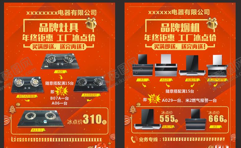 编号：95415009291827451409【酷图网】源文件下载-电器宣传页