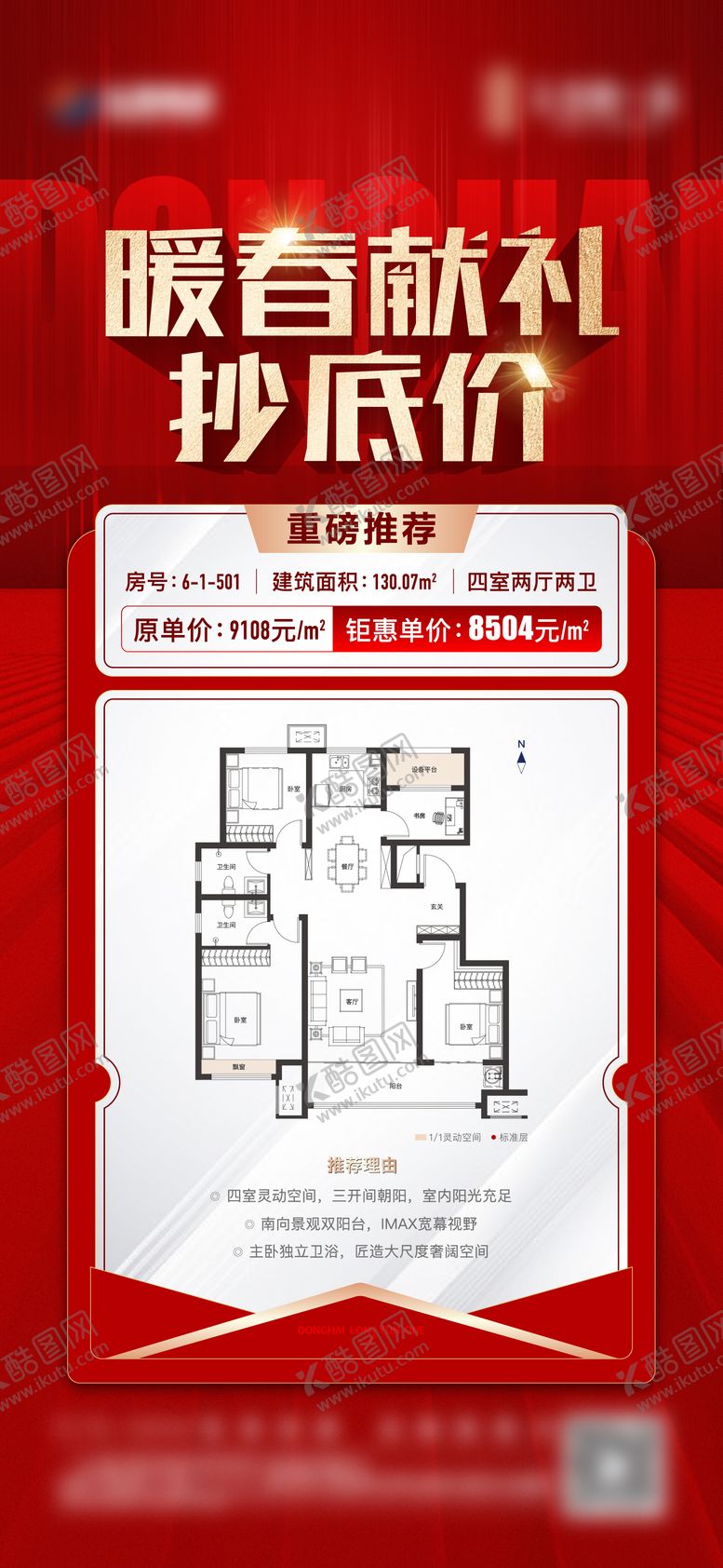 编号：94971604101156192345【酷图网】源文件下载-地产热销特价房单图
