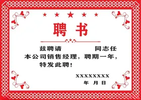 聘书高档顾问设计模板