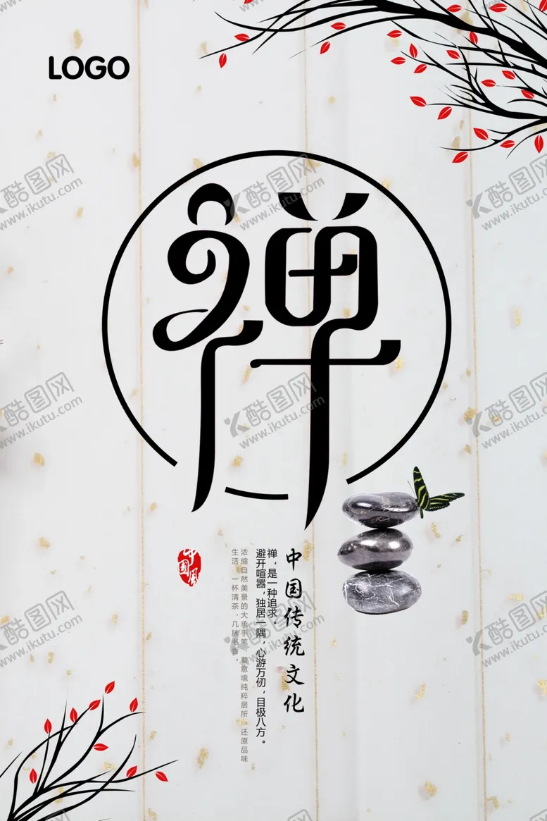 编号：33237406232142154875【酷图网】源文件下载-禅意