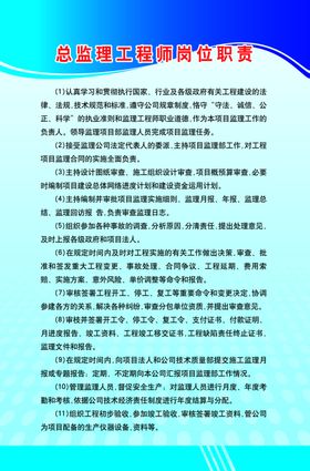 总监理工程师岗位职责