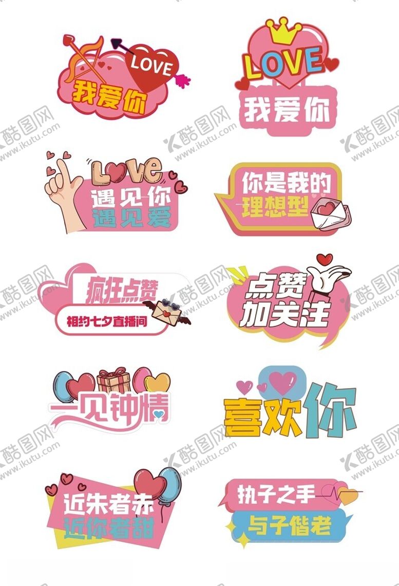 编号：61908809250447423145【酷图网】源文件下载-七夕手举牌