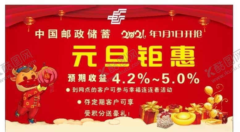 编号：88205104230118126980【酷图网】源文件下载-中国邮政2020年元旦钜惠宣传