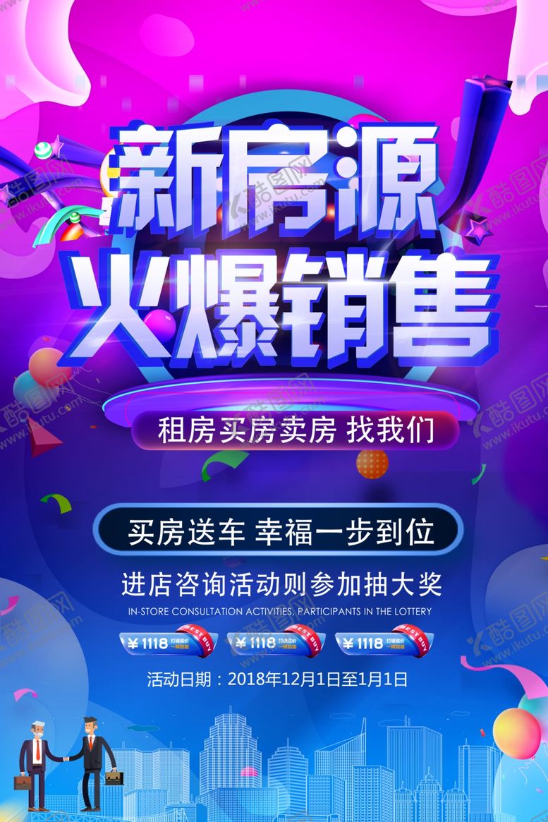 编号：96245510271609507057【酷图网】源文件下载-新房源火爆销售