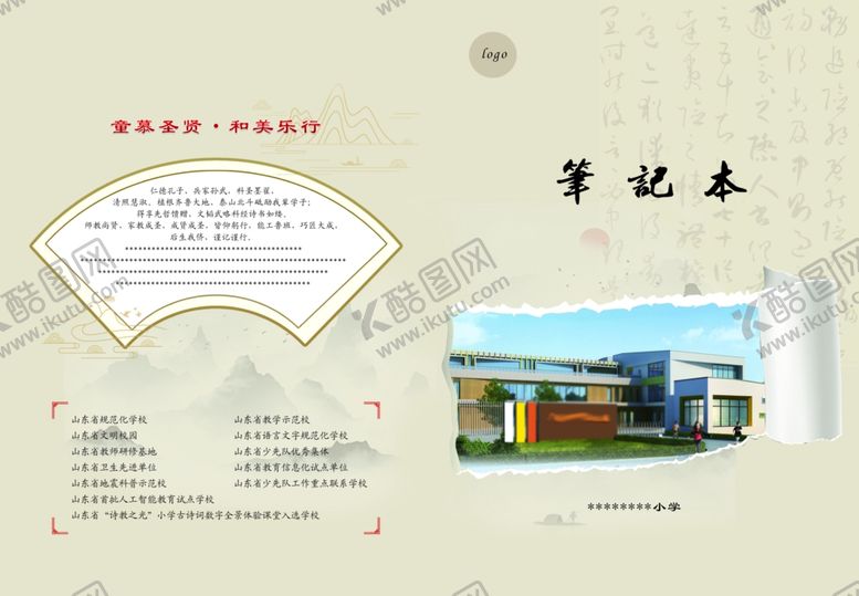 编号：93655701140440093246【酷图网】源文件下载-学校教师笔记本
