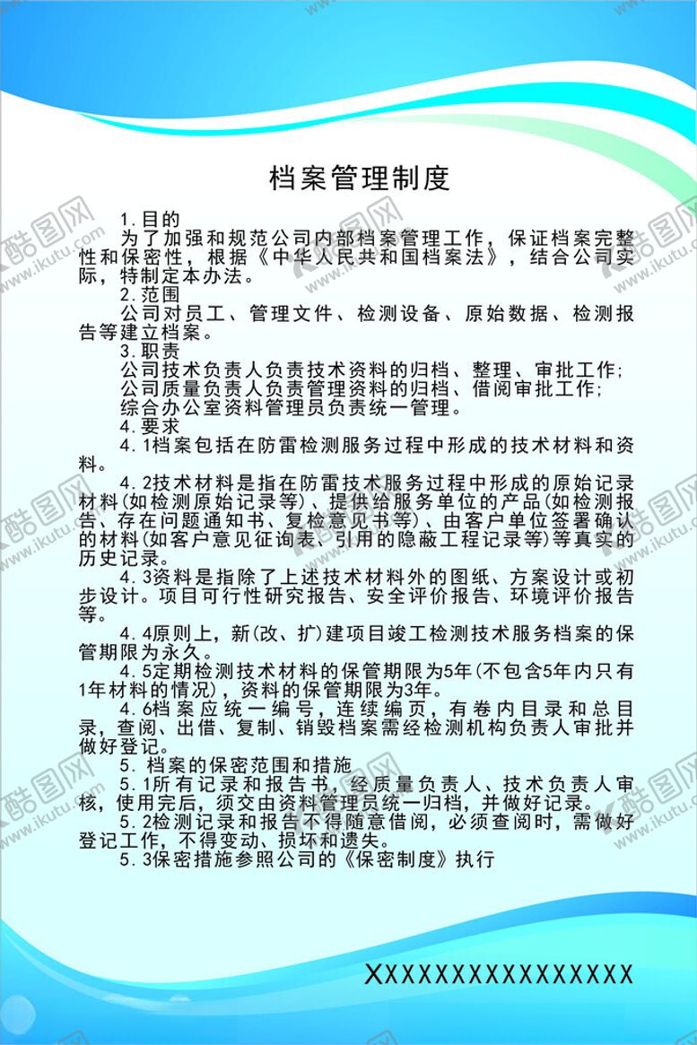 编号：52002401180117582301【酷图网】源文件下载-制度展板