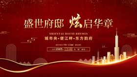 盛世府邸启华章