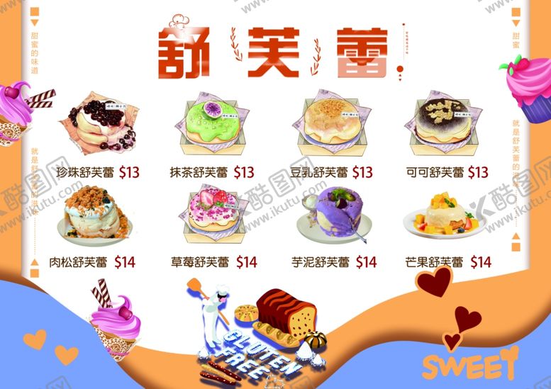 编号：90137201250306416326【酷图网】源文件下载-舒芙蕾价目表