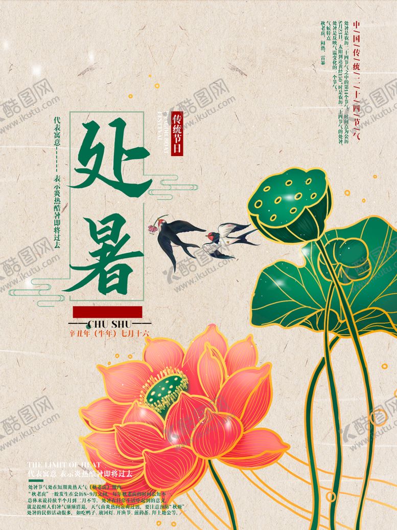 编号：78433510222230417790【酷图网】源文件下载-处暑