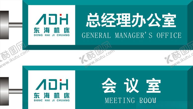 编号：33199106232347446585【酷图网】源文件下载-门牌