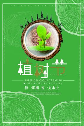 植树节图片