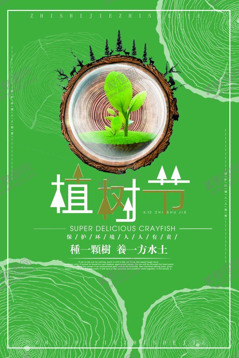 编号：23385510192023096241【酷图网】源文件下载-植树节图片