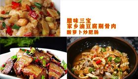 油豆腐剔骨肉腊味三宝