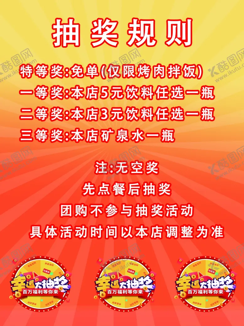 编号：89525002111902048483【酷图网】源文件下载-抽奖规则