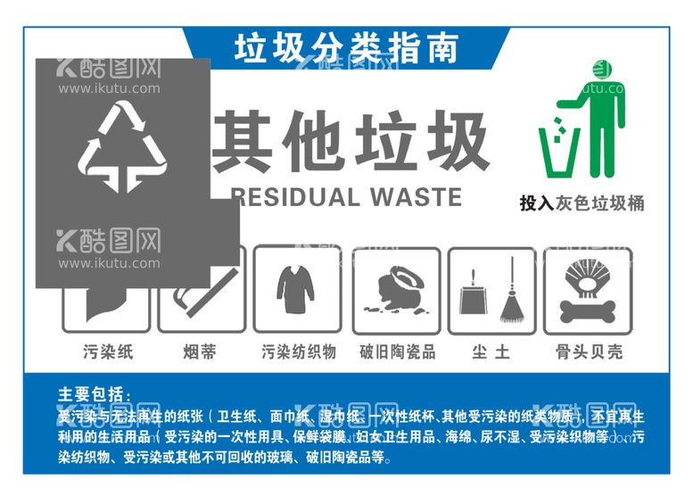 编号：27834912101217148808【酷图网】源文件下载-其他垃圾