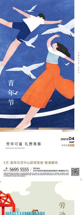 五一青年节海报