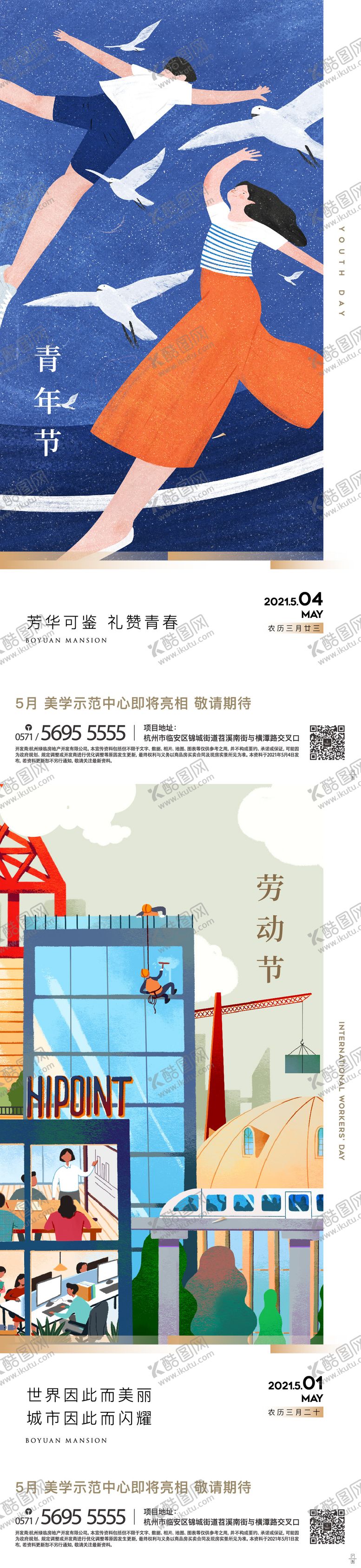 编号：48217804070222498300【酷图网】源文件下载-五一青年节海报