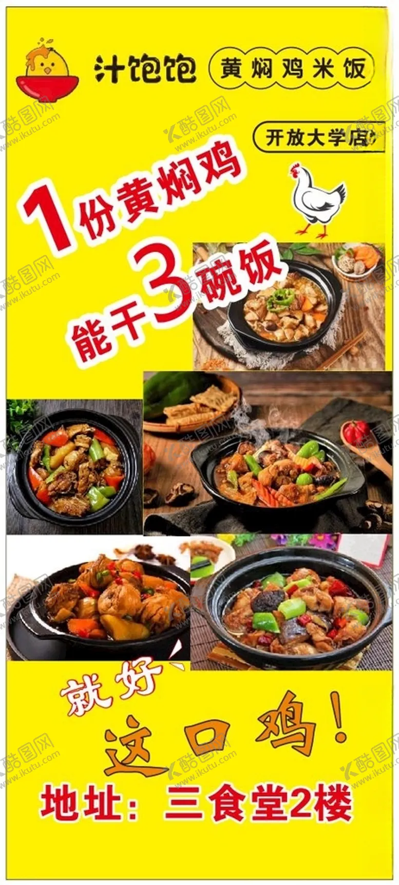 编号：22816612161058203470【酷图网】源文件下载-汁饱饱黄焖鸡
