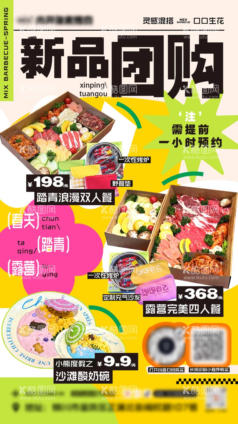 编号：55661912010446178700【酷图网】源文件下载-春日踏青美食活动海报