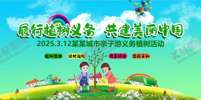 编号：45149303300914476340【酷图网】源文件下载-植树节