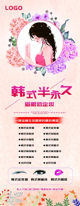纹绣半永美瞳线睫毛韩式