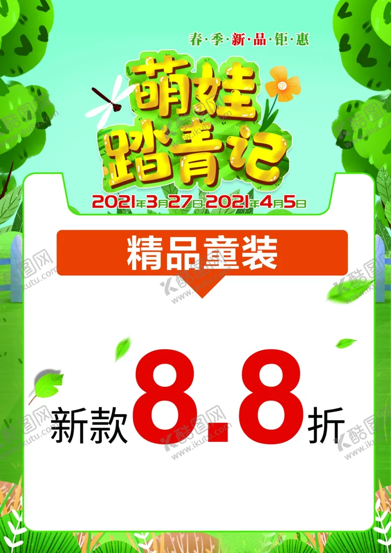 编号：75198606160847046848【酷图网】源文件下载-踏青季