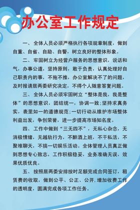 办公室工作规定