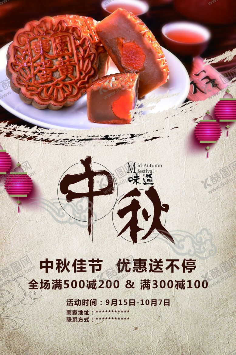 编号：90627706260615112071【酷图网】源文件下载-中秋节海报