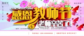 感恩教师节晚会广告快乐