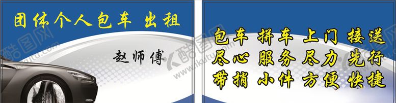 编号：39116210011112387074【酷图网】源文件下载-包车