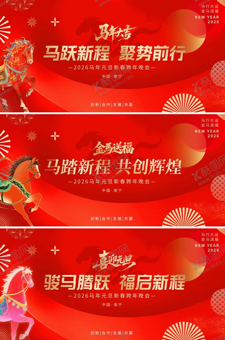 编号：51910612081946468160【酷图网】源文件下载-2026马年背景板