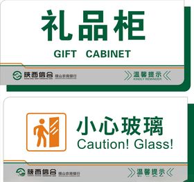 陕西信合礼品柜小心玻璃