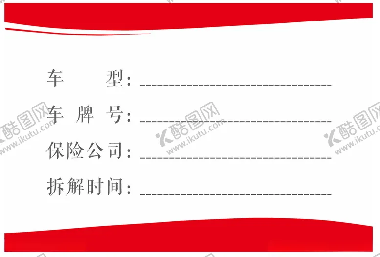 编号：56973001311744066557【酷图网】源文件下载-红色名片