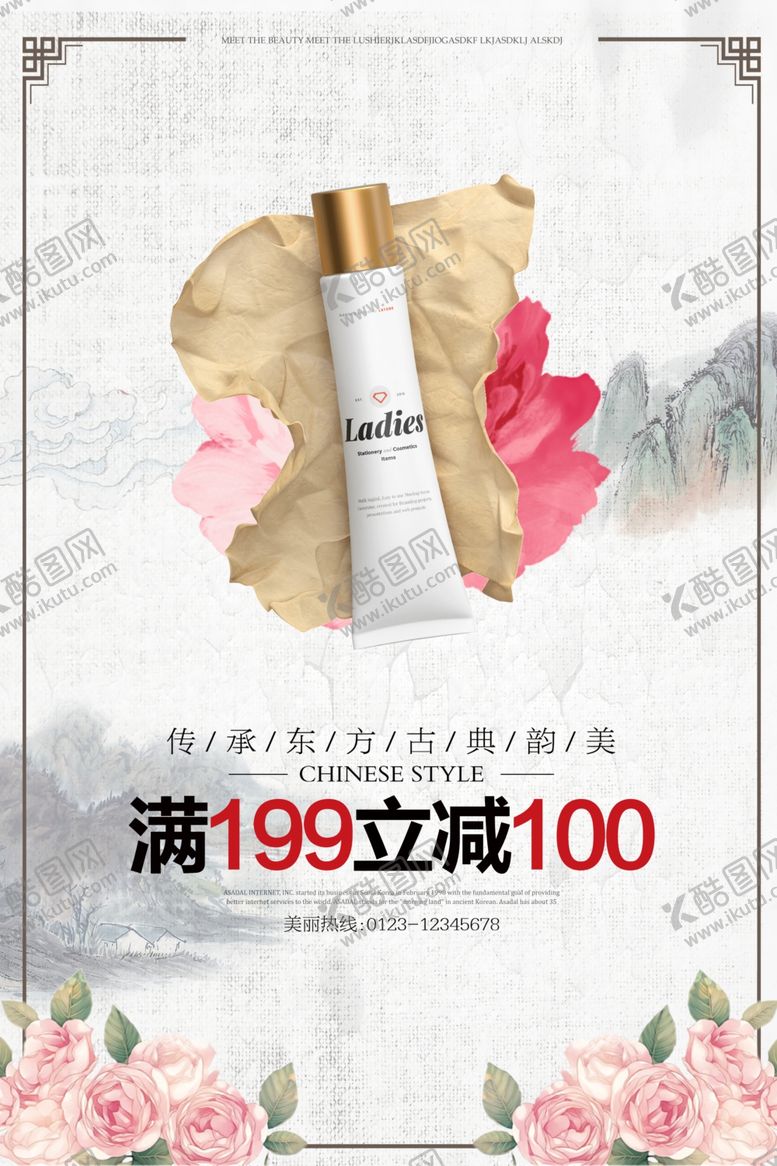 编号：99866907080441009135【酷图网】源文件下载-护肤品