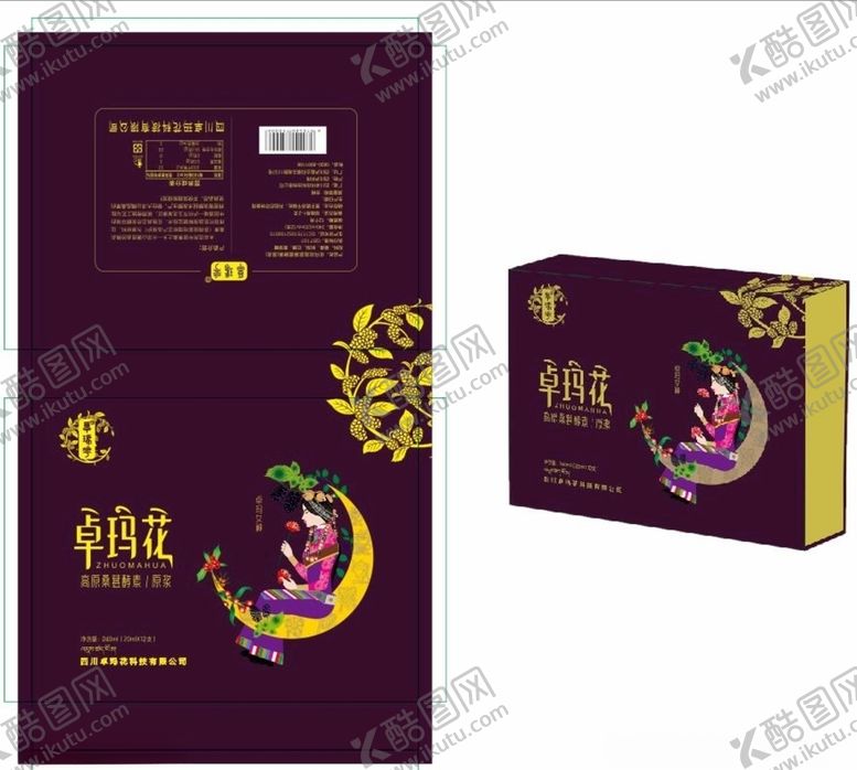 编号：98848510220641301616【酷图网】源文件下载-包装盒桑葚包装盒酵素包装盒