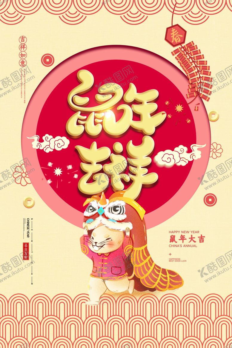 编号：91114509191852377789【酷图网】源文件下载-鼠年