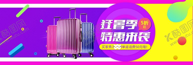 编号：25713105100245151605【酷图网】源文件下载-箱包海报