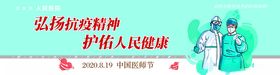 医师节背景