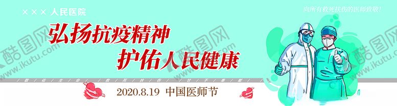 编号：61443810260303388882【酷图网】源文件下载-医师节背景