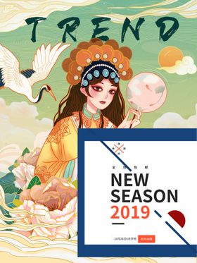 国潮女孩海报特价活动