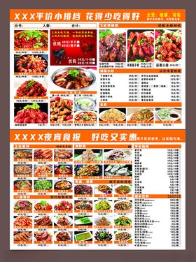 夜宵小排档菜单
